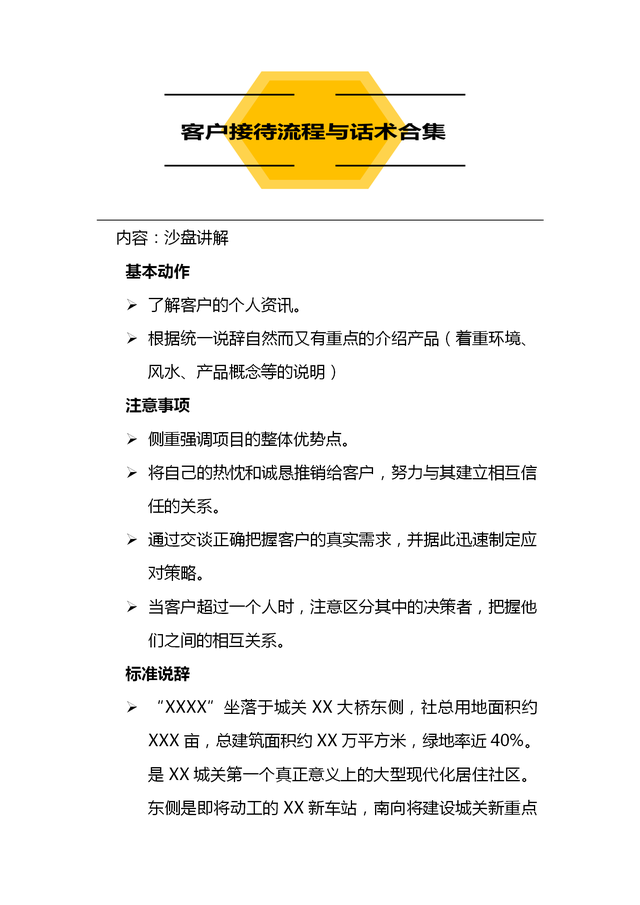 顾客进店接待流程及话术，顾客进店接待流程及话术点痣激光（客户接待流程与提升业绩的话术合集）