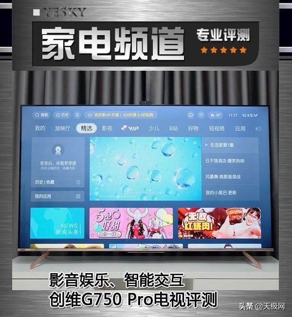 创维电视语音怎么唤醒，创维电视小维语音设置在哪里（创维G750Pro电视评测）