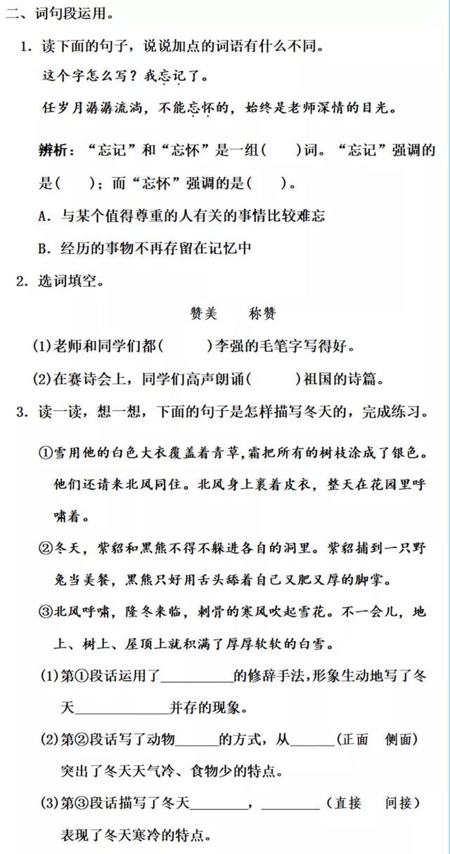 指指点点的意思，部编语文四年级下册《语文园地八》图文解读+知识点+课堂测试