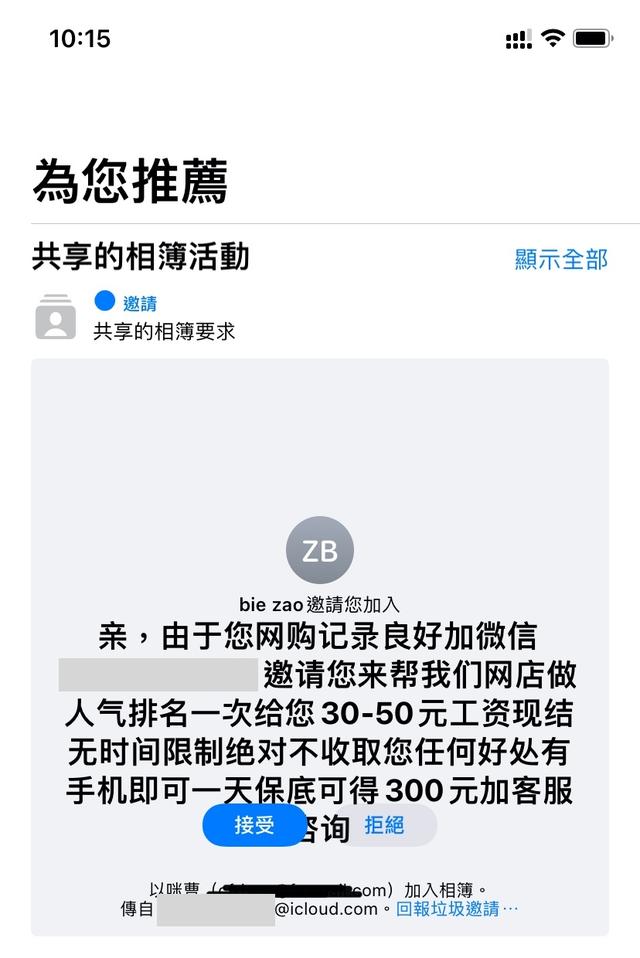 qq访问别人空间如何不被看到，怎样访问别人的qq空间不被发现（iPhone的共享相册被垃圾信息攻占）