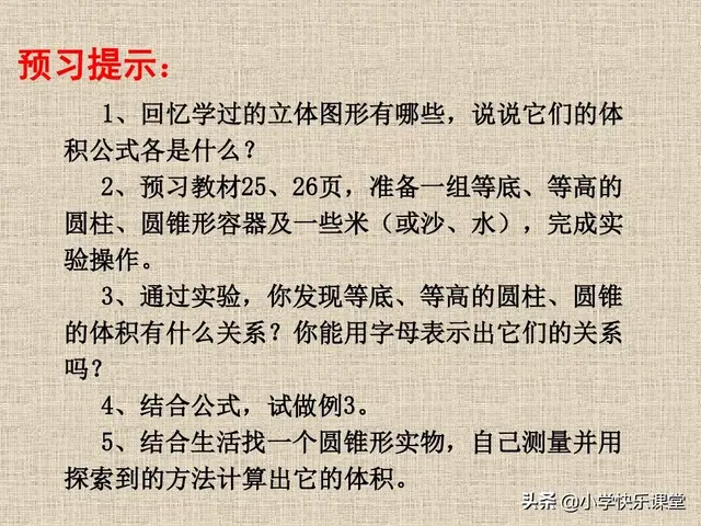 圆柱的容积公式，圆柱的立方计算公式（小学人教版六年级下册数学第3章《圆锥的体积》知识点+同步练习）