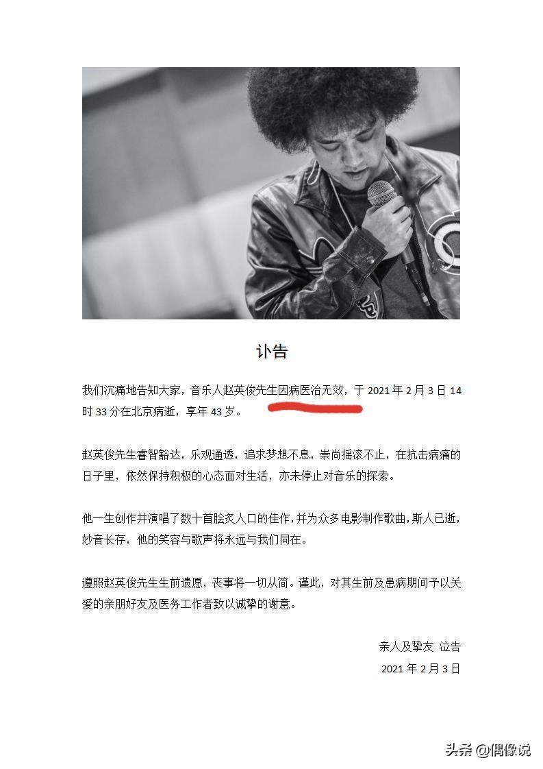 赵英俊是因为什么走的？赵英俊去世原因曝光，医生透露是肝癌复发