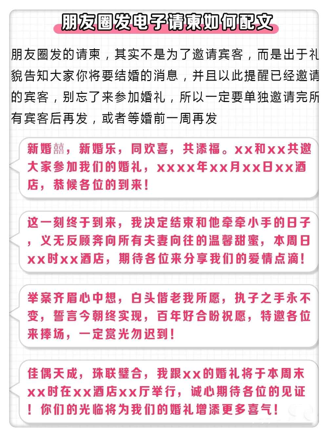 结婚请贴短信微信怎么写，微信文字结婚请柬怎么写（高情商请帖内容模板）