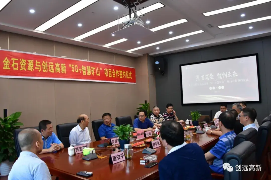 旺华工程机械 金石资源与创远高新“5G+智慧矿山”项目合作签约仪式正式启动