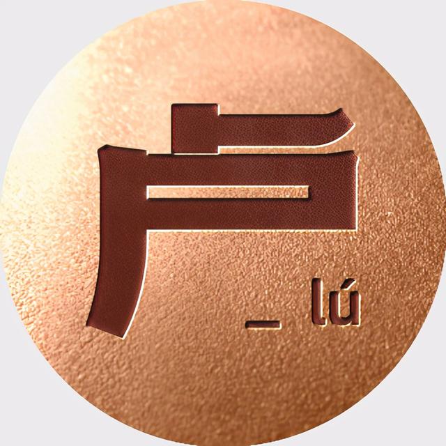 姓氏文字图片，姓氏文字图片制作软件（附自媒体、即时国通APP头像分享）