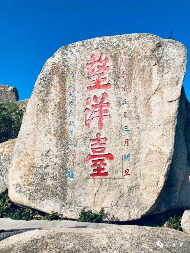 望洋台，福建诏安