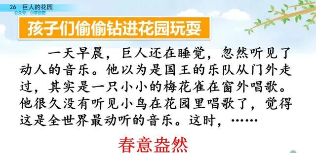 硕大无朋的硕是什么意思，硕大无朋什么意思啊（部编语文四年级下第26课《巨人的花园》知识点+图文讲解+课堂测试）
