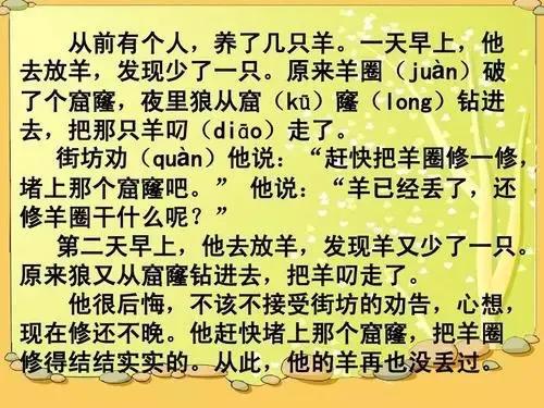 亡羊补牢的下一句，亡羊补牢下一句是什么（小故事大道理：亡羊补牢未为晚）