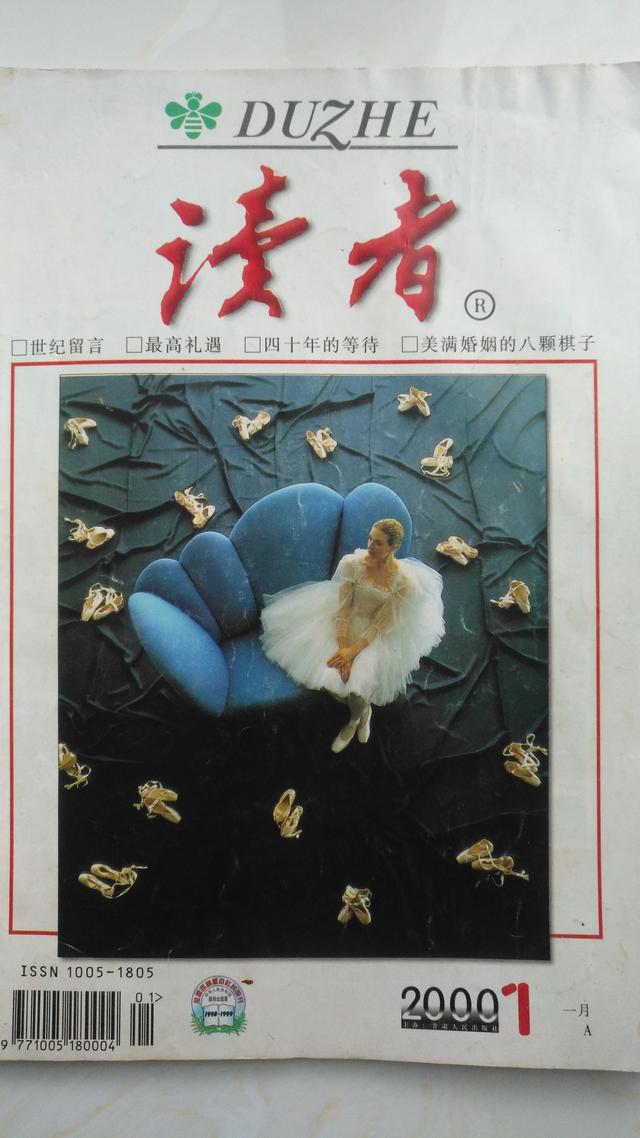 我喜爱的书刊读者，曾经和读者最近的《读者》（曾经备受喜爱的《读者》）