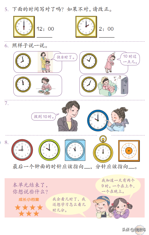 一年级认识钟表，一年级学生认识钟表（人教版一年级数学上册第7单元《认识钟表》课件及同步练习）