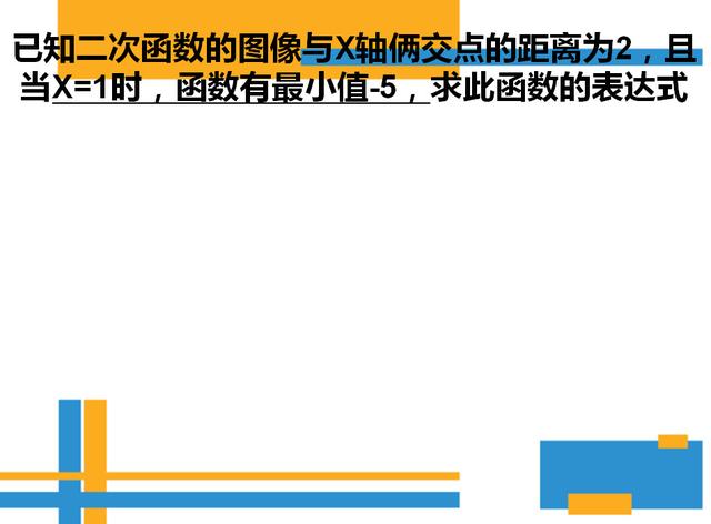 二次函数一般式，二次函数的一般式是什么（确定二次函数表达式的知识及题型总结）