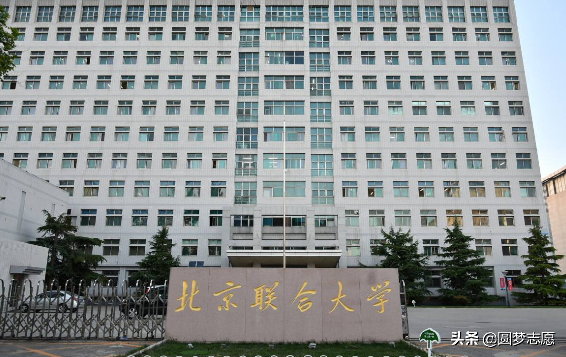 联合大学（北京联合大学）