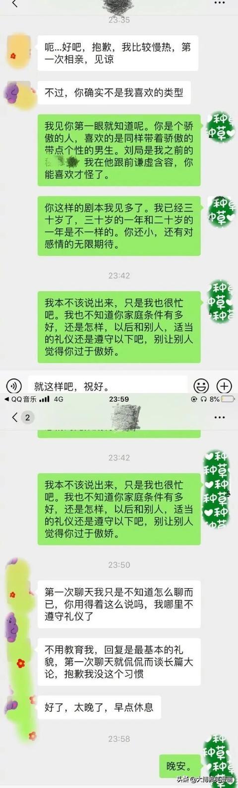 梦见相亲是什么意思，女人梦见相亲对象是什么意思（聊天记录简直亮了瞎钛合狗眼）