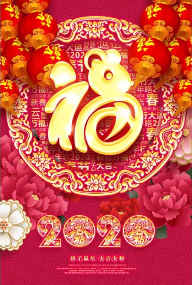 对联春满大地福满楼，福满大地第对联（2020鼠年新春对联）