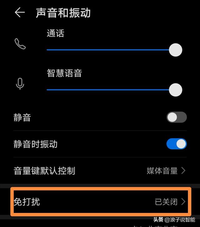 华为手机免打扰设置方法，华为手机怎样设置免打扰模式（你还在被华为手机打扰而烦恼吗）
