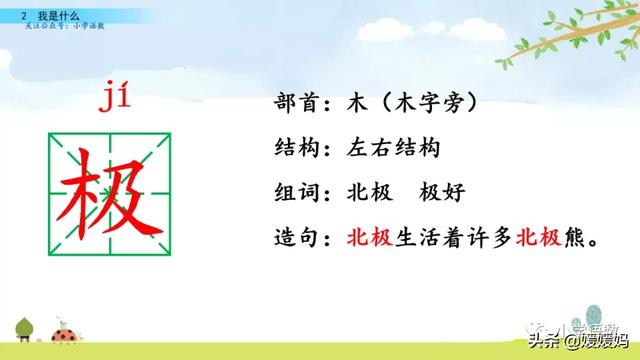 晒组词,晒组词二年级上册(部编版二年级语文上册第2课《我是什么》课件及同步练习) 晒组词,晒组词二年级上册(部编版二年级语文上册第2课《我是什么》课件及同步练习)