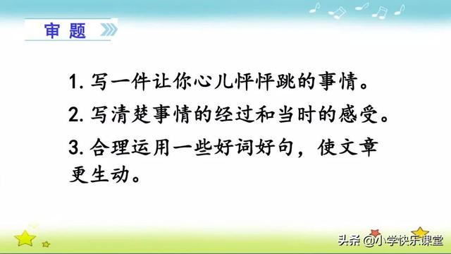 烈日炎炎造句，烈日炎炎造句子一年级（部编版语文四年级上册第八单元作文《我的心儿怦怦跳》写作指导）
