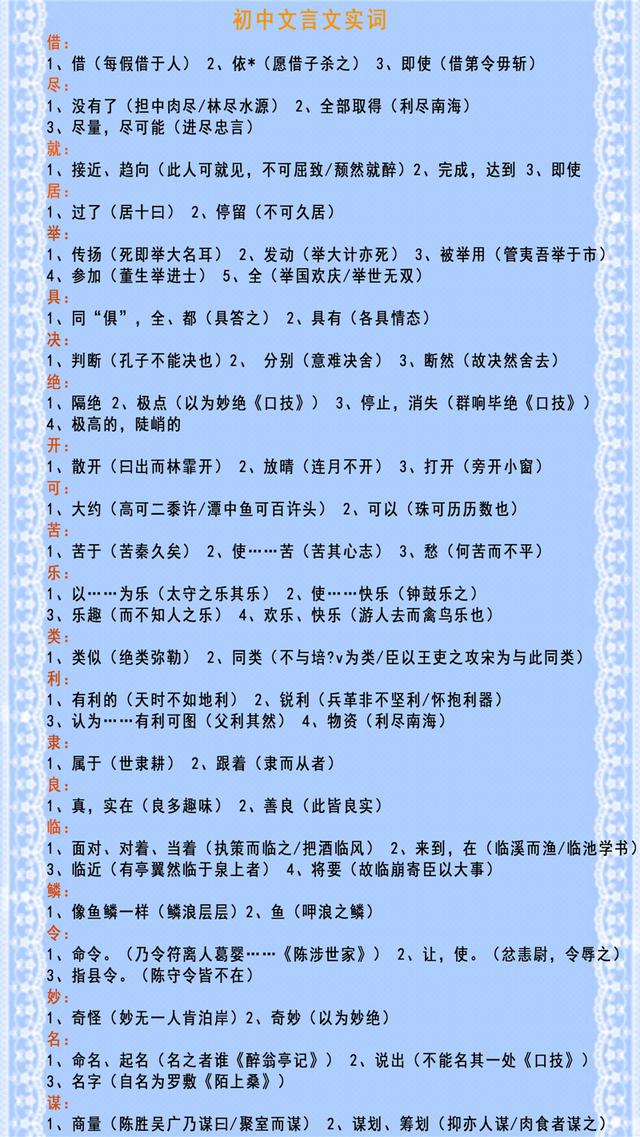 初三上有哪些文言文，初三所有的文言文（初中语文必背的180个文言实词）
