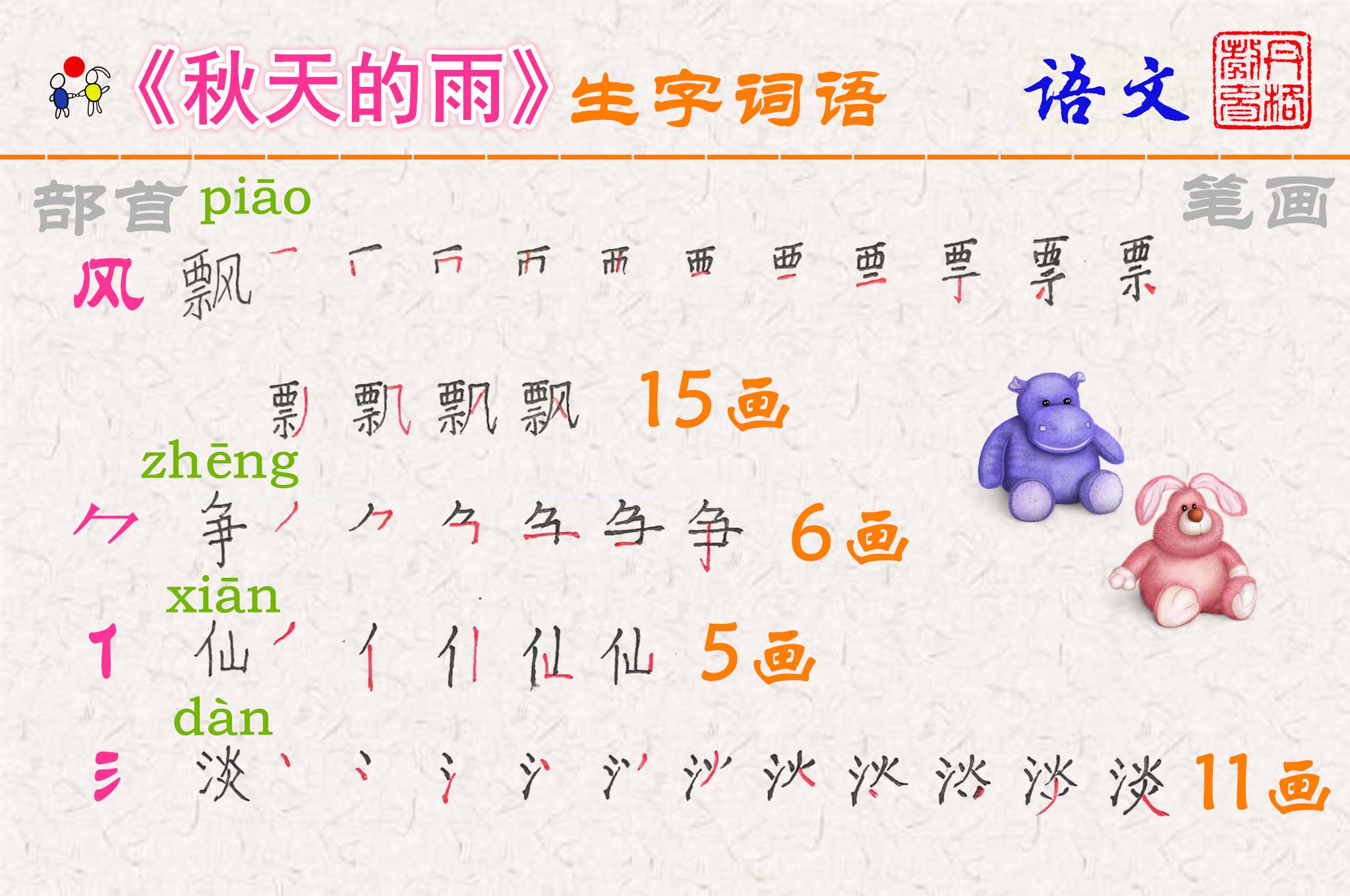 如何给稍组词，稍组词（语文三年级上册第6课《秋天的雨》生字词语预习指导）