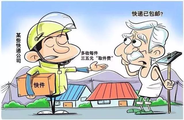 上门取件多少钱，快递上门取件如何收费（快递公司：农村地区管不了）