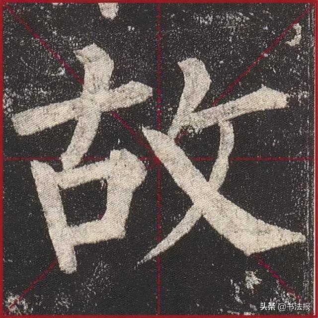 柳公权玄秘塔碑全文图字，柳公权63岁书《玄秘塔碑》