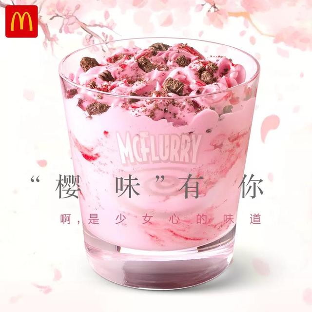 麦当劳有什么甜筒，麦当劳最便宜的东西是甜筒么（麦当劳新品樱花味的冰淇淋看起来好诱人）