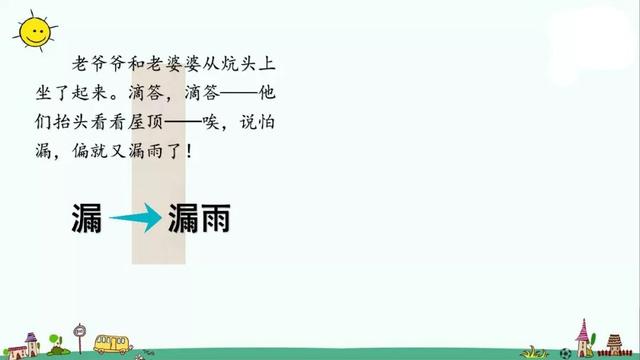 走什么闯什么成语，有关走与跑的成语各15个（部编版三年级下册第27课《漏》知识点+图文讲解）