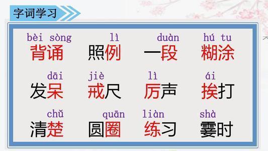 要求的近义词，央求的近义词和反义词（人教版三年级语文上册第3课《不懂就要问》重点内容解析）