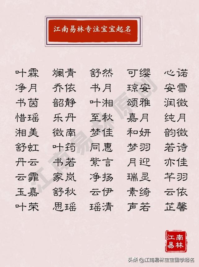 温柔甜美女孩名字，女孩子好听甜美的名字有哪些（宛如林间山鹿般清纯的女孩名字）