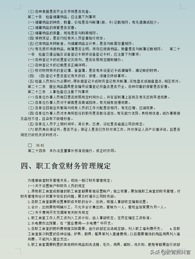 稽核工作内容及流程，会计机构内部稽核制度（2020年升级版内部财务稽核制度）