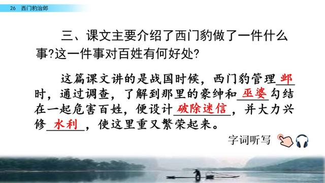 西门豹治邺翻译，部编版《西门豹治邺》图文讲解+同步练习及答案