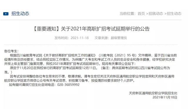 四川中医药高等专科学校招生简章2021年，四川中医药高等专科学校招生简章2020（四川省多所高校考试延期）