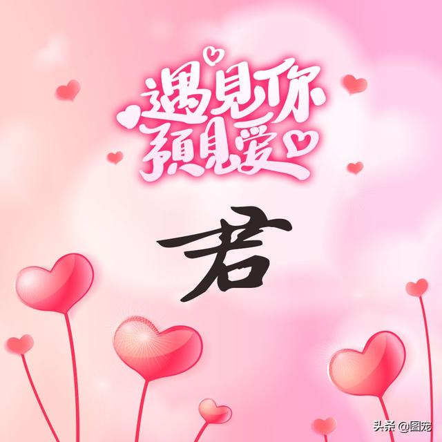 相知相守，微信头像，相知相守（写有自己姓氏的微信头像）