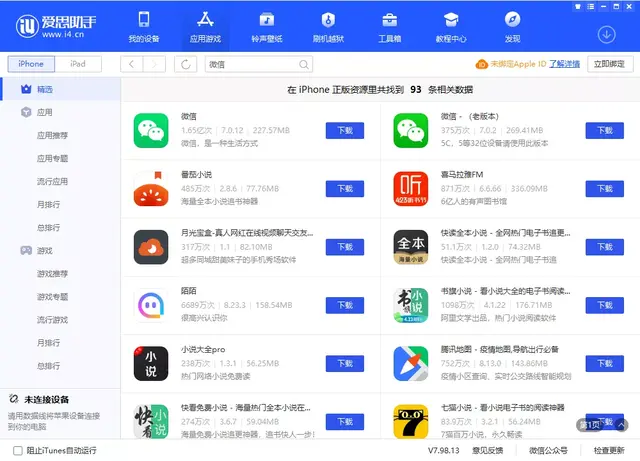 如何安装PP助手iOS版，PP助手iOS版安装方法（教你下载iOS老版本应用）