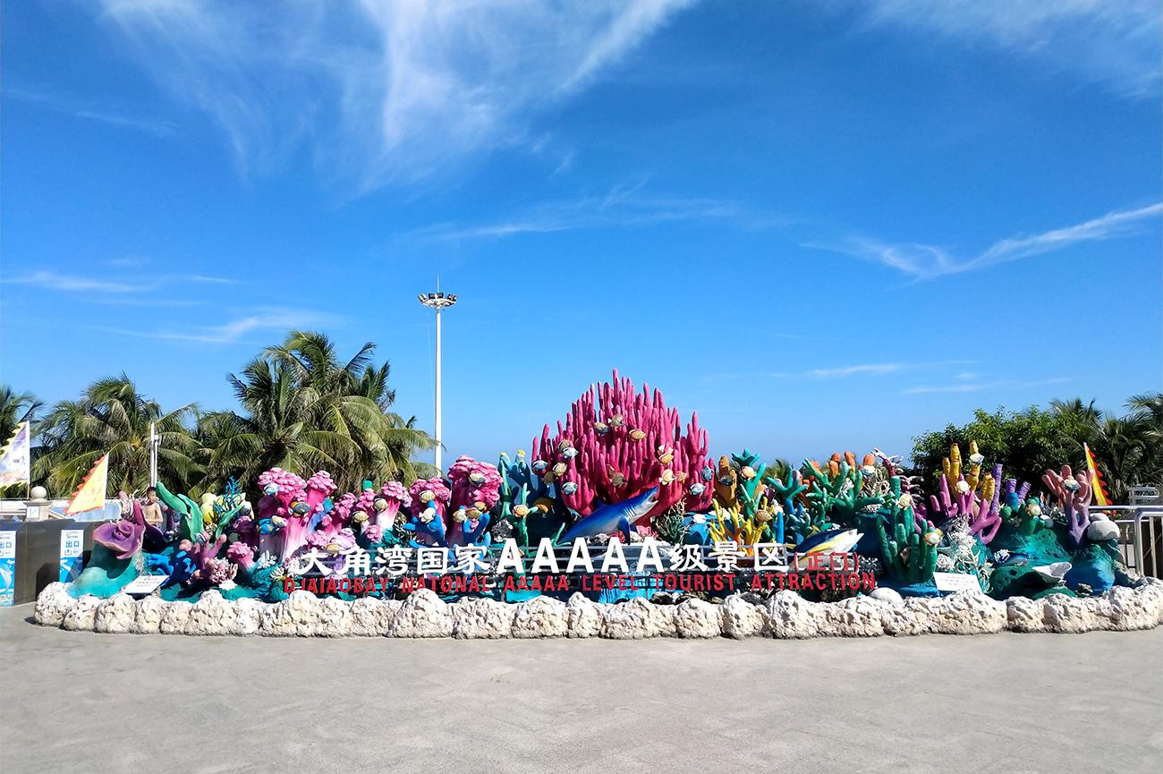 海陵岛门票(广东阳江海陵岛大角湾景区游玩细节) - 悦闻天下