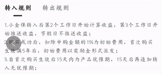 京东小金保收益高吗，京东小金保划算吗（京东金融 小金保+的坑在哪里）