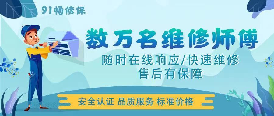 修空调找什么平台最好（十大家电维修平台排名）