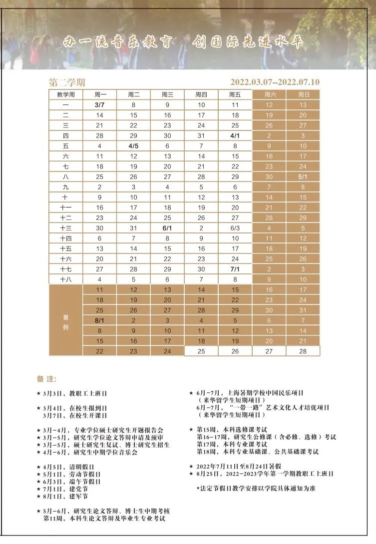 复旦大学校历(复旦大学课程表2022)插图(47)