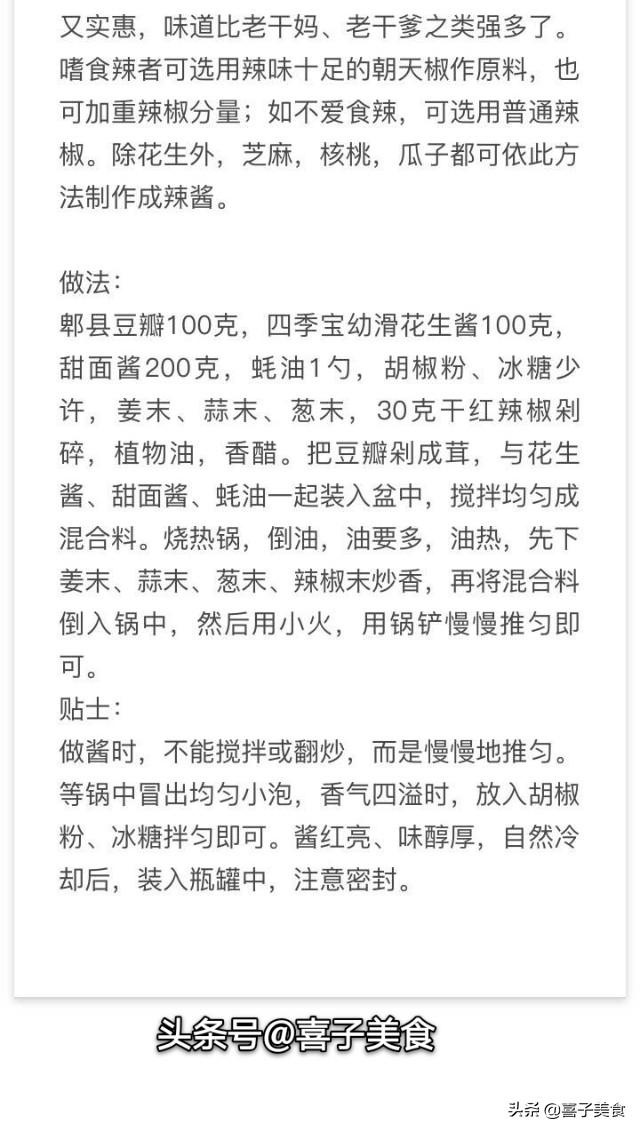 炸串的酱料怎么调制，炸串酱的做法（今天免费分享给需要的你）