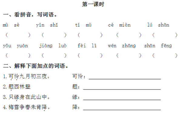 吟组词，吟组词辽组词（部编版四年级上册第9课《古诗词三首》图文讲解）
