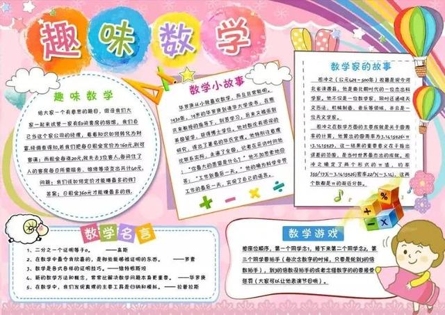 数学的手抄报怎么画，数学手抄报怎么画（和孩子一起动手写一写）