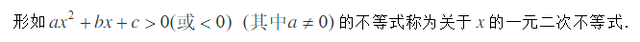 一元二次不等式的解法，一元二次不等式的解法例题（一元二次不等式的解法——初高中数学衔接要点解析）