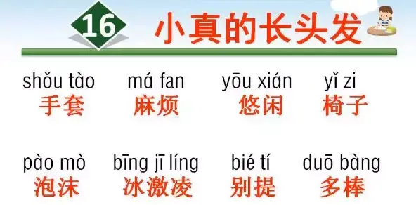 带有子的四字词语，带有之子字的四字词语（部编三年级语文下册各单元听写的词语+知识点）