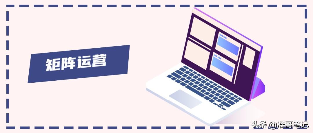自媒体矩阵(新媒体矩阵)