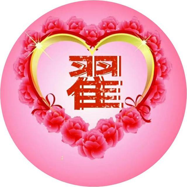 发射爱心biu~biu~biu~，微信头像，发射爱心biu~biu~biu~（30张精美心形图案）