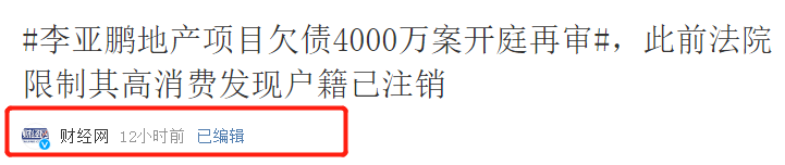 李亚鹏出什么事了？被曝欠债四千万成老赖