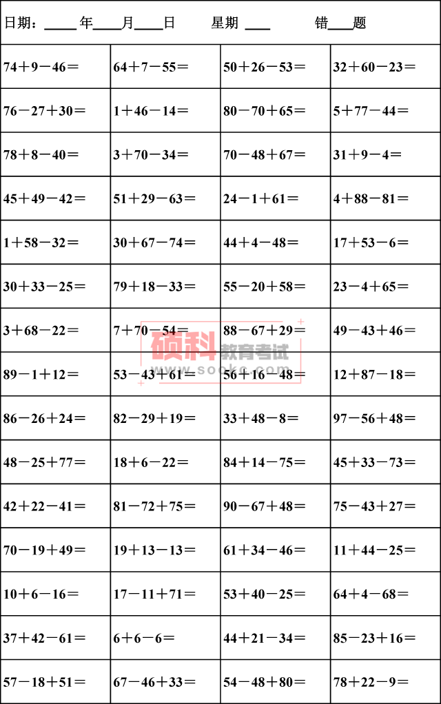 口算题卡二年级上册，二年级上册口算题电子版可打印（二年级数学上册连加、连减口算题卡）