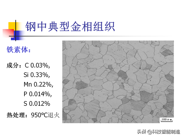 碳素钢是什么材质，普通碳钢是什么材质（金属材料的基础知识学习）