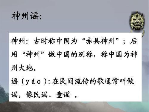 所有带岛字的词语，第一课《神州谣》生词解析