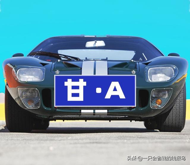 甘a是哪里的车牌号，甘a是哪里的车牌号简称（甘肃省汽车牌照英文字母排序）